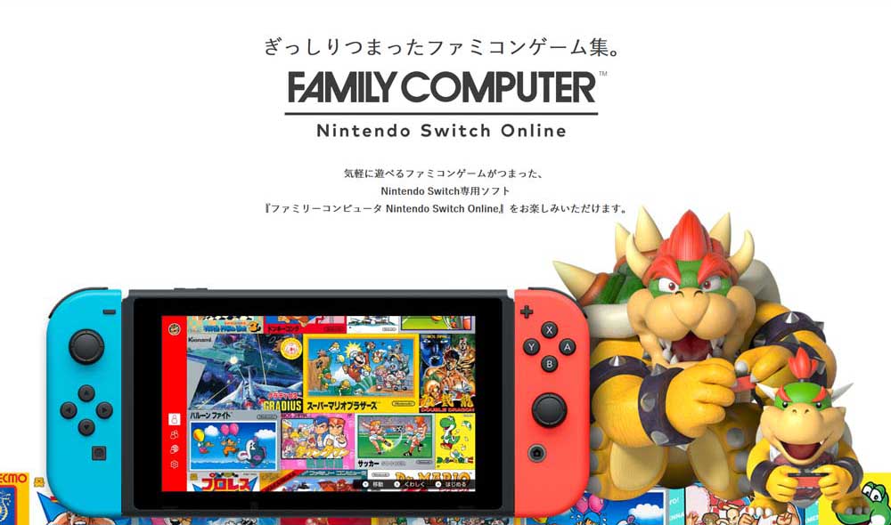 Nintendo Switch Online ファミコン
